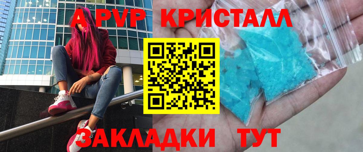 A PVP Crystall  Вход с VPN  Орск  Alpha-PVP крисы CK 