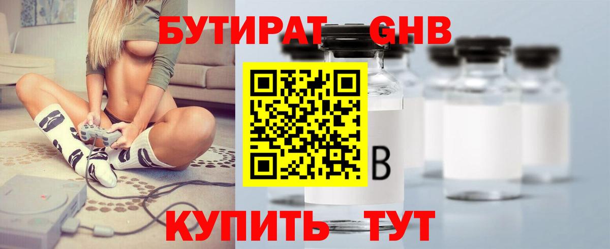 Орск  Бутират вода  Бутират  Вход с VPN 