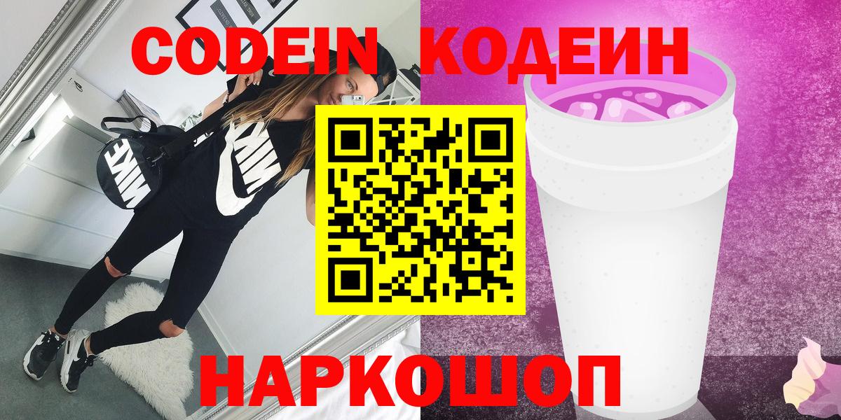 Codein Purple Drank  Кодеин Purple Drank  Орск  Вход с VPN 