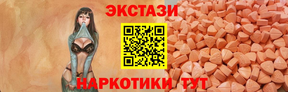 Экстази MDMA  ЭКСТАЗИ  Экстази 250 мг  Орск  OMG ТОР  Вход с VPN 
