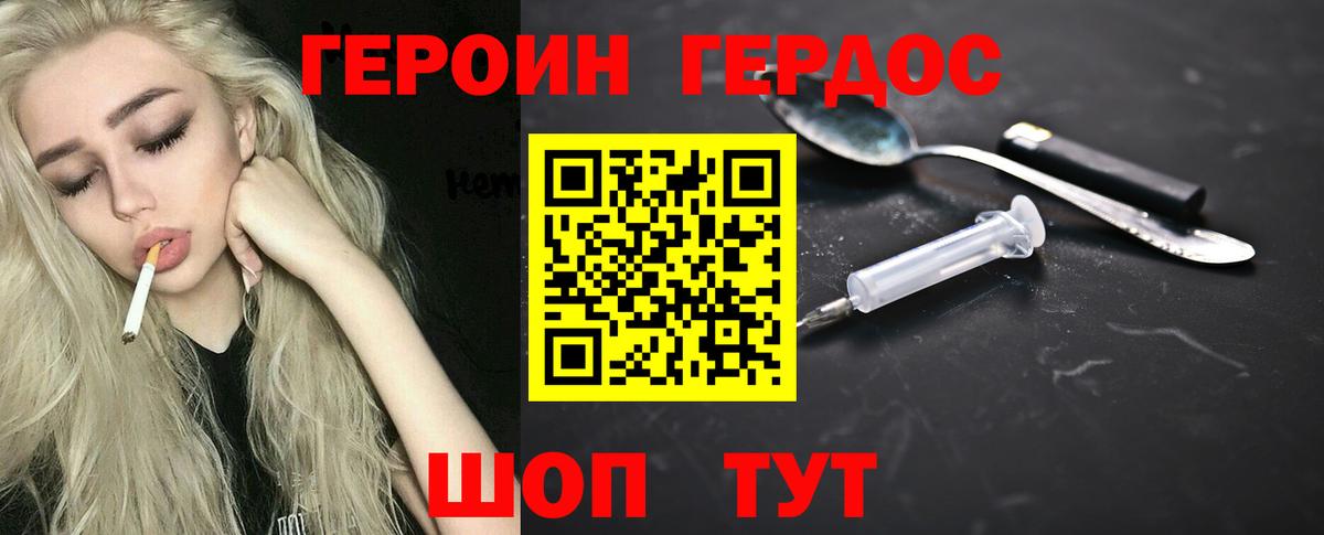 Героин хмурый Орск