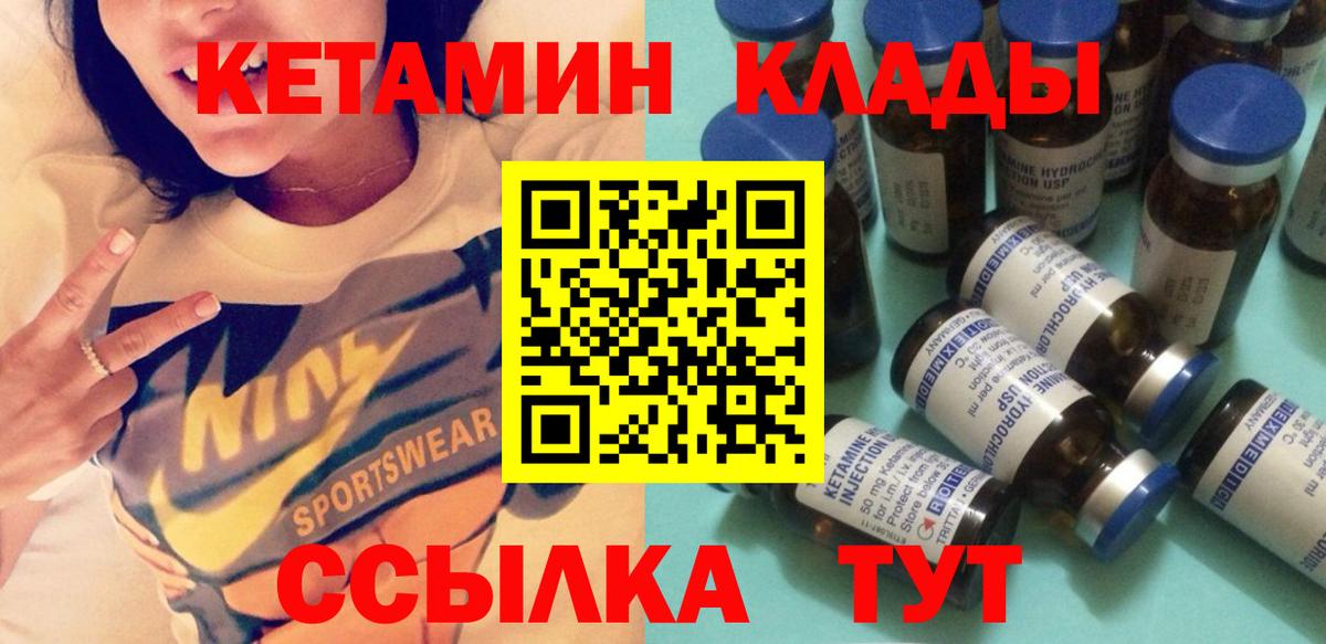 Кетамин VHQ  Вход с VPN  Орск 
