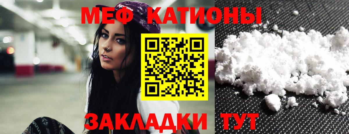 Мефедрон кристаллы Орск