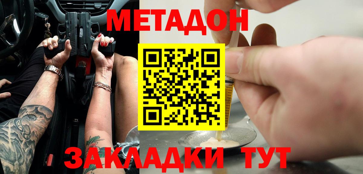 Метадон кристалл  Вход с VPN  Орск  Метадон methadone 