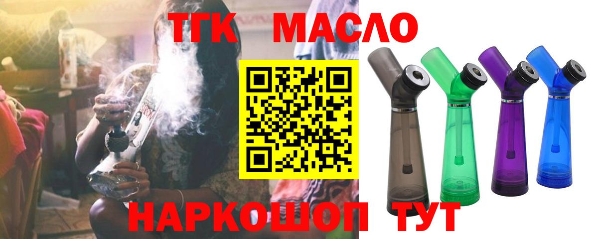 ТГК гашишное масло  купить закладку  ТГК THC oil  Орск  Вход с VPN 